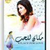 Place for Love (Arabic DVD) #10 [DVD] (1977)