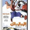 Elly Baly Balak (Arabic DVD) #105 [DVD] (2006)
