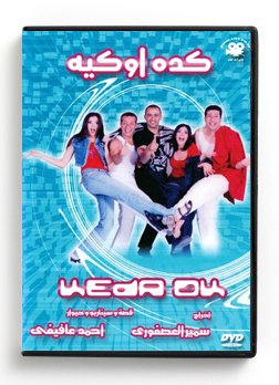 Keda Ok (Arabic DVD) #107 [DVD] (2000)