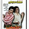 The Fox (Arabic DVD) #126 [DVD] (1988)