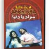 Life is a Carnival (Arabic DVD) #129 [DVD] (1975)