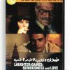 Laughter, Games, Seriousness and Love (Arabic DVD) #130 [DVD] (1993)