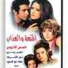 Pleasure & Pain (Arabic DVD) #140 [DVD] (1985)