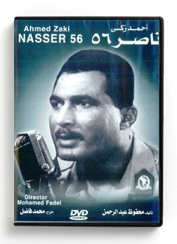 Nasser 56 (Arabic DVD) #15 [DVD] (2003)