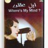 Where's my mind? (Arabic DVD) #162 [DVD] (1974)