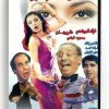 Ala Shan Khater Eyounak (Arabic DVD) #18 [DVD] (2002)