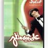 Ali Beih Mazhar (Arabic DVD) #200 [DVD] (1997)