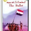 The Bullet (Arabic DVD) #202 [DVD] (1974)