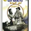 Ismail Yassin Ebn Hamido (Arabic DVD) #22 [DVD] (1957)