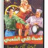 Inner city story (Arabic DVD) #240 [DVD] (2006)