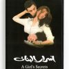 A Girl's Secrets (Arabic DVD) #26 [DVD] (2001)