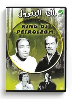 King of Petroleum (Arabic DVD) #260 [DVD] (1962)