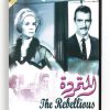 The Rebellious (Arabic DVD) #268 [DVD] (1963)