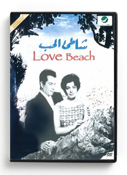Love Beach (Arabic DVD) #271 [DVD] (1961)