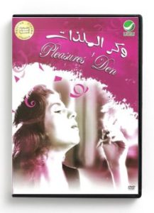 Pleasures' Den (Arabic DVD) #279 [DVD] (1957)