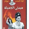 My Beautiful Lady (Arabic DVD) [Play] #295 [DVD] (1965)