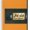 Film Sakafi (Arabic DVD) #302 [DVD] (2001)