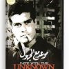 Date with the unknown (Arabic DVD) #31 [DVD] (1958)