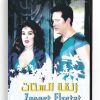 Zanaet Elsetat (Arabic DVD) #328 [DVD] (1999)