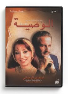 The Will (Arabic DVD) #362 [Play] [DVD] (1993)