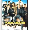 Neama Bay (Arabic DVD) #370 [DVD] (2008)