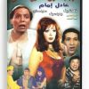 Ragab Faouk Safih Sakhen (Arabic DVD) #379 [DVD] (1996)