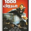1000 Mabrouk (Arabic DVD) #415 [DVD] (2011)