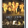 One - Zero (Arabic DVD) #418 [DVD] (2012)