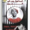 Ismail Yassin in Prison (Arabic DVD) #442 [DVD] (1960)