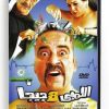 El Lembi 8 Giga (Arabic DVD) #445 [DVD] (2013)