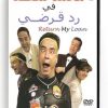 Return my Loan (Play) (Arabic DVD) #458 [DVD] (2013)