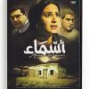 Asmaa (Arabic DVD) #474 [DVD] (2013)
