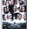 An Hour & A Half (Arabic DVD) #516 [DVD] (2013)