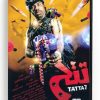 Tatta7 (Arabic DVD) #520 [DVD] (2014)