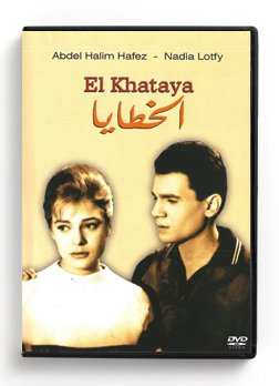 El Khataya (Arabic DVD) #53 [DVD] (1962)