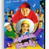 Hamada Yalab (Arabic DVD) #66 [DVD] (2008)