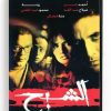 El Shabah (Arabic DVD) #331 [DVD] (2011)