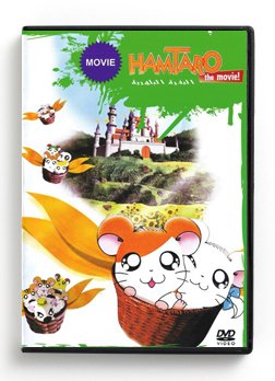 Hamtaro "The Movie" (Kids Arabic DVD) [DVD] (2007)