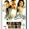 Reaction (Arabic DVD) #517 [DVD] (2011)