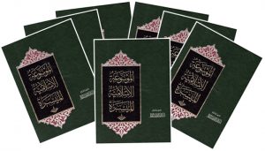 The Islamic Encyclopedia 