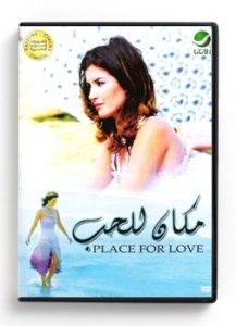 Place for Love (Arabic DVD) #10 [DVD] (1977)