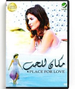 Place for Love (Arabic DVD) #10 [DVD] (1977)