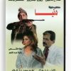Donia (Arabic DVD) #109 [DVD] (1991)