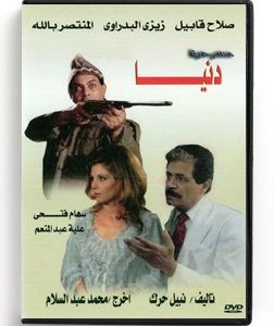Donia (Arabic DVD) #109 [DVD] (1991)
