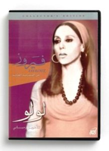 Lou Lou (Arabic DVD) #11 [DVD] (1987)