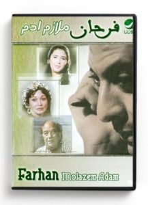Farhan Molazem Adam (Arabic DVD) #110 [DVD] (2005)