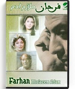 Farhan Molazem Adam (Arabic DVD) #110 [DVD] (2005)
