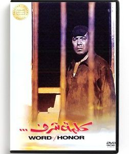 Word of Honor (Arabic DVD) #114 [DVD] (1972)