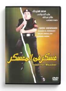 Asker Fel-Moasker (Arabic DVD) #117 [DVD] (2005)