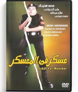 Asker Fel-Moasker (Arabic DVD) #117 [DVD] (2005)